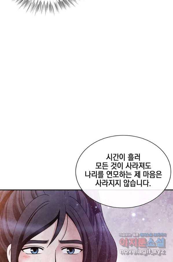 폐월화 : 야수의 꽃 91화 35