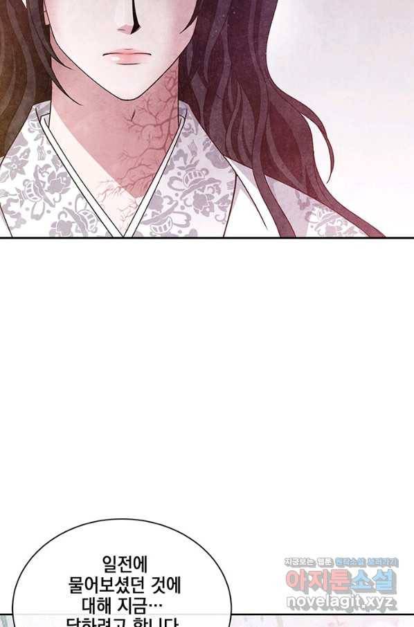 폐월화 : 야수의 꽃 91화 36