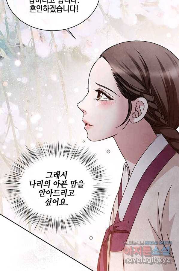 폐월화 : 야수의 꽃 91화 37