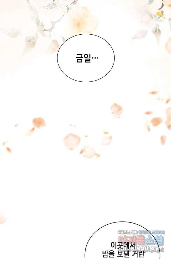 폐월화 : 야수의 꽃 91화 44
