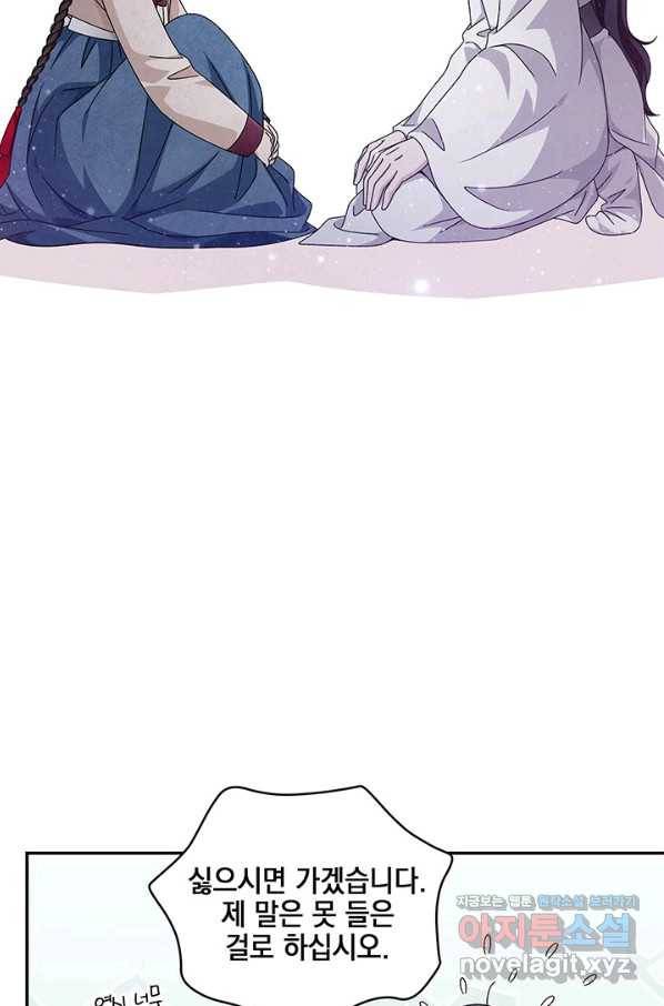 폐월화 : 야수의 꽃 91화 49