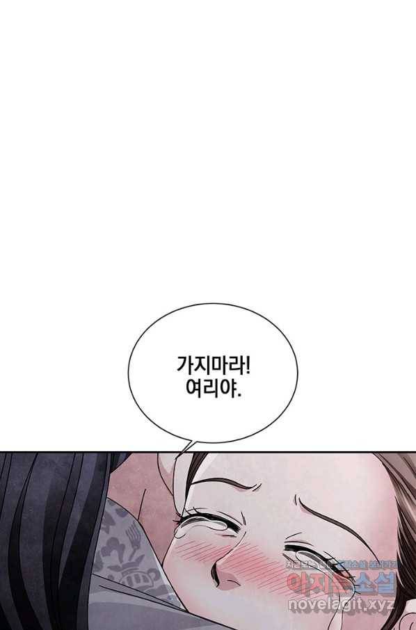 폐월화 : 야수의 꽃 91화 56
