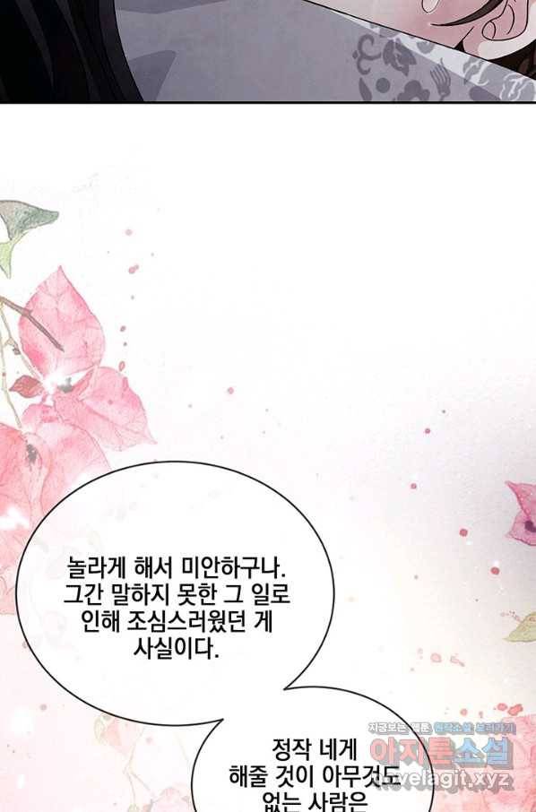 폐월화 : 야수의 꽃 91화 57
