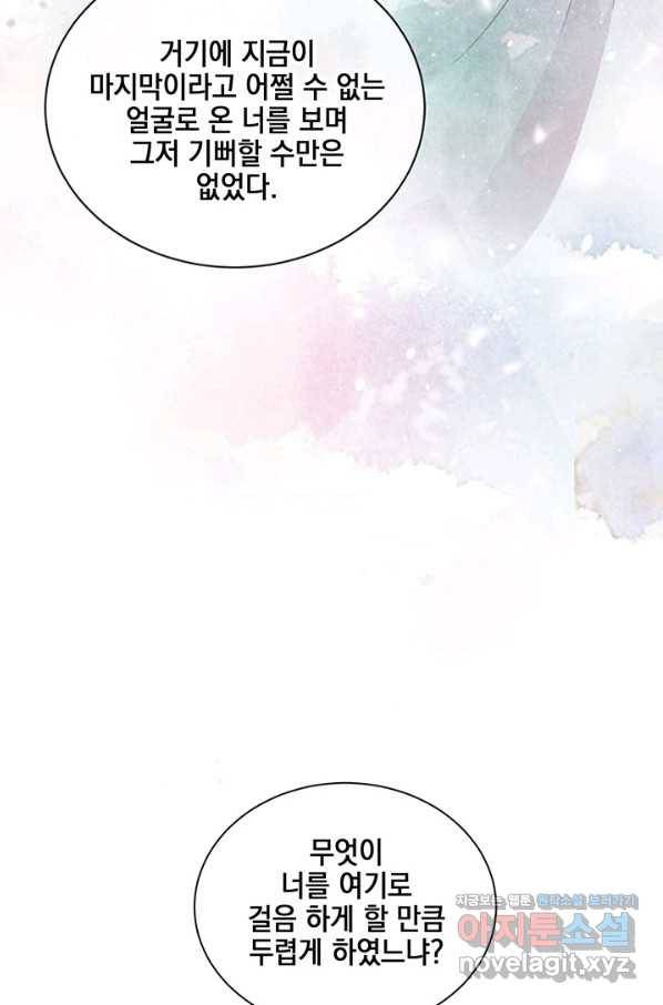 폐월화 : 야수의 꽃 91화 59