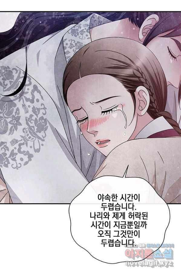폐월화 : 야수의 꽃 91화 61