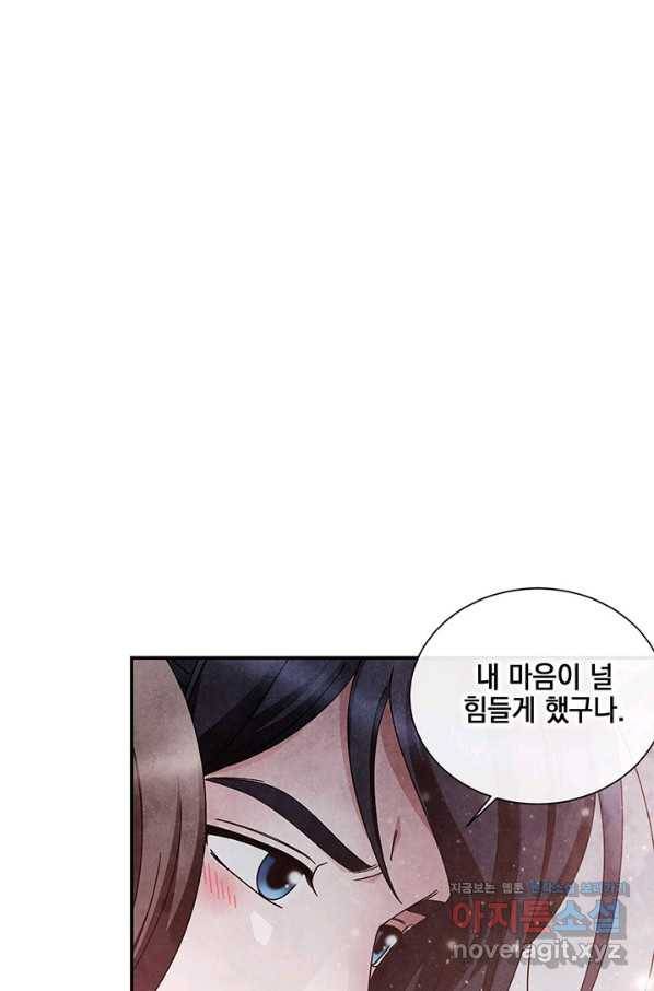 폐월화 : 야수의 꽃 91화 62
