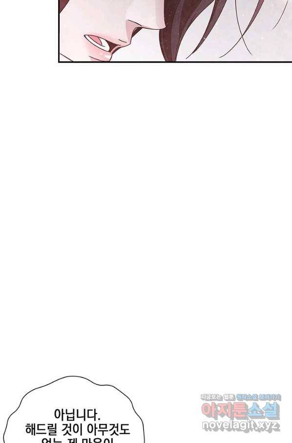폐월화 : 야수의 꽃 91화 63