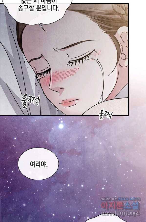 폐월화 : 야수의 꽃 91화 64