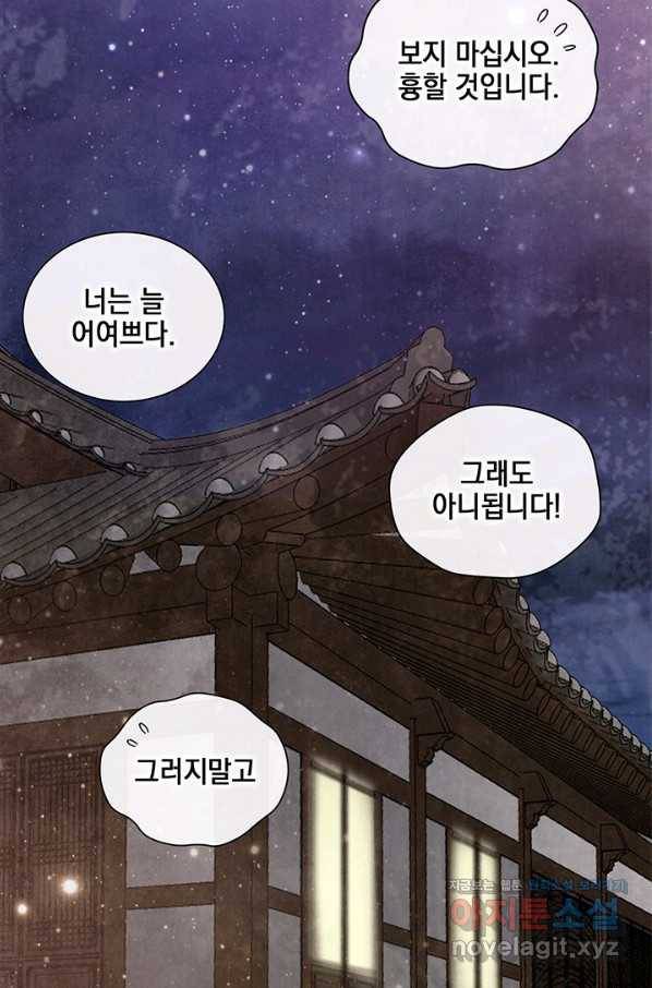 폐월화 : 야수의 꽃 91화 65