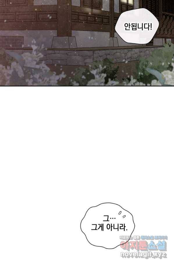 폐월화 : 야수의 꽃 91화 66