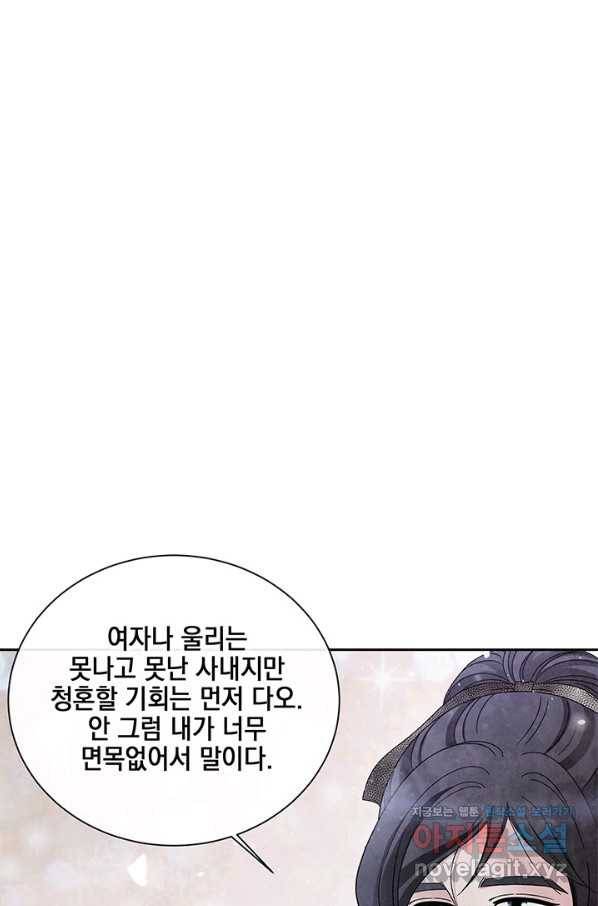 폐월화 : 야수의 꽃 91화 70