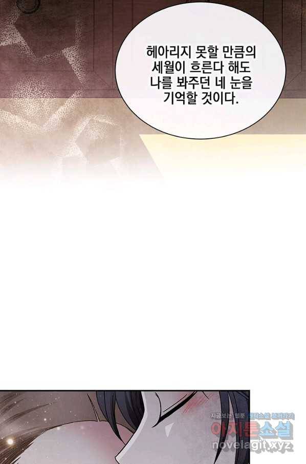폐월화 : 야수의 꽃 91화 74
