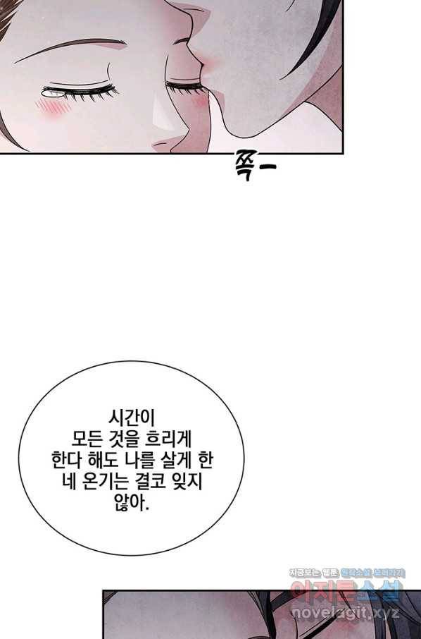 폐월화 : 야수의 꽃 91화 75
