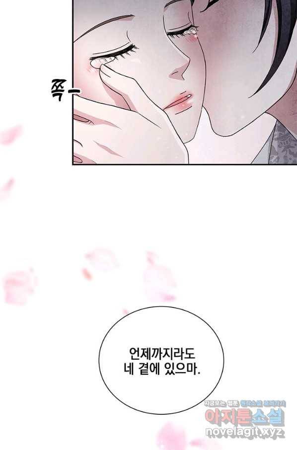 폐월화 : 야수의 꽃 91화 76