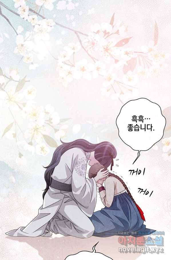 폐월화 : 야수의 꽃 91화 79