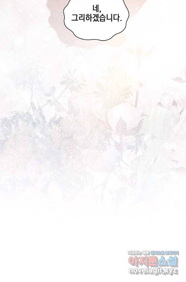 폐월화 : 야수의 꽃 91화 80