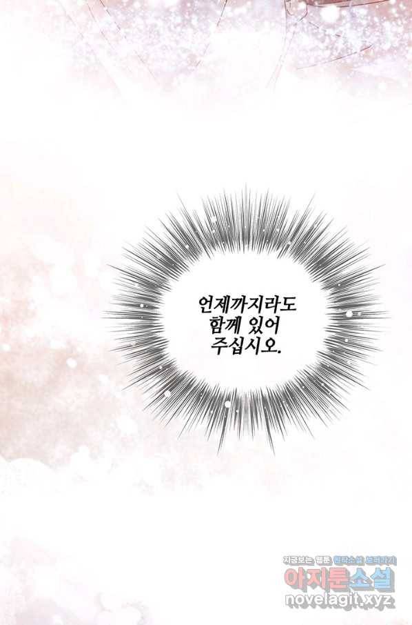 폐월화 : 야수의 꽃 91화 83