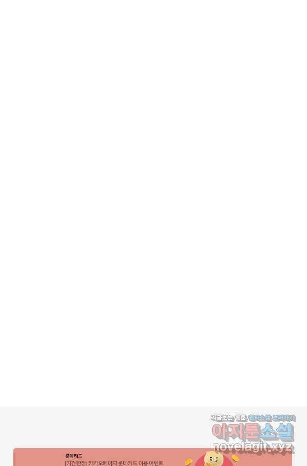 폐월화 : 야수의 꽃 91화 89
