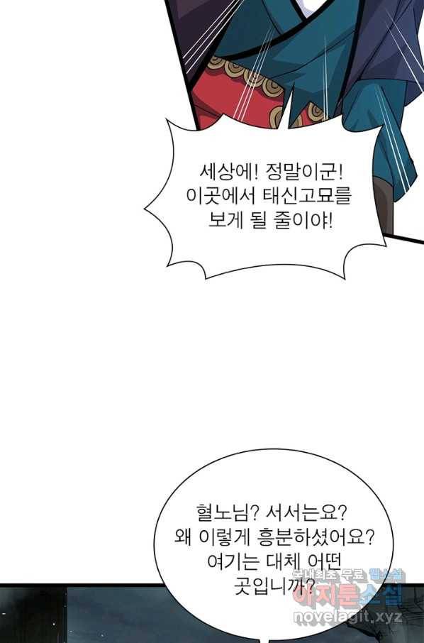 용의 계승자 124화 7