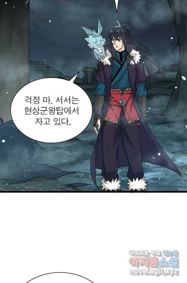 용의 계승자 124화 8