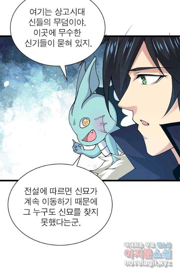 용의 계승자 124화 9