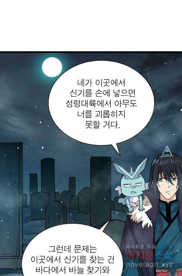 용의 계승자 124화 10