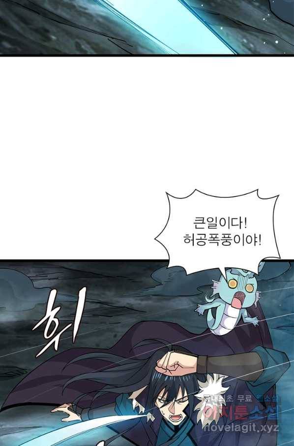 용의 계승자 124화 14