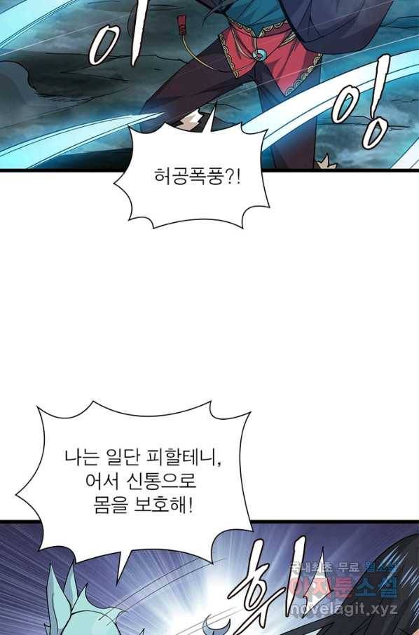 용의 계승자 124화 15