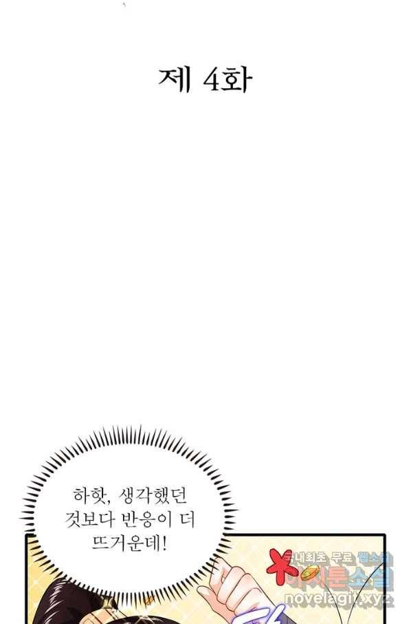 과로환생전기 4화 2