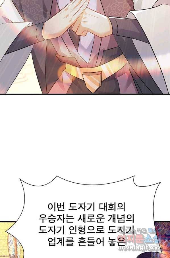 과로환생전기 4화 11
