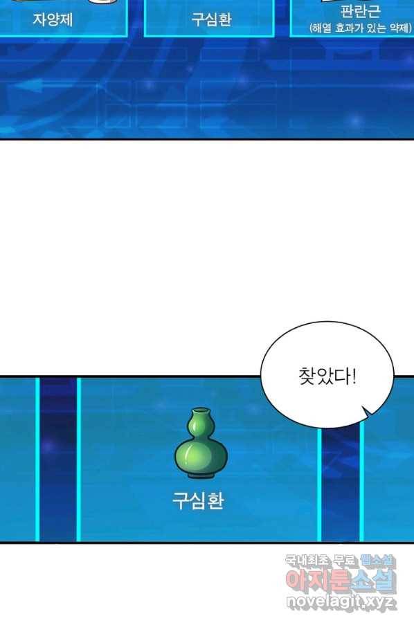 과로환생전기 4화 30