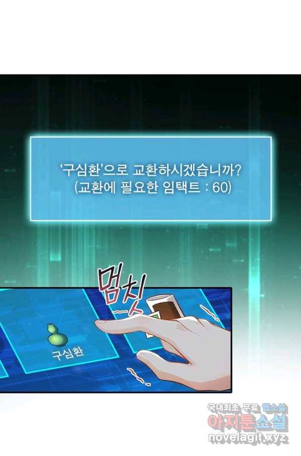과로환생전기 4화 31