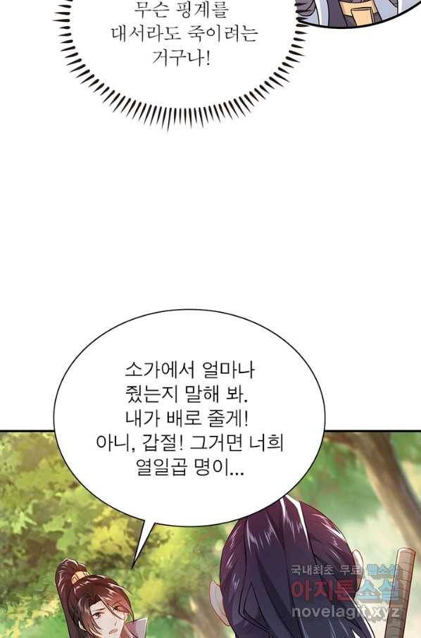 과로환생전기 4화 48