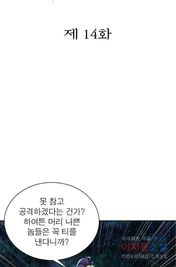 과로환생전기 14화 2