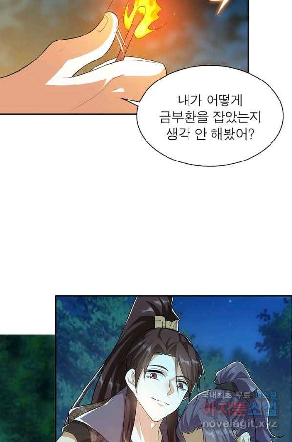 과로환생전기 14화 4