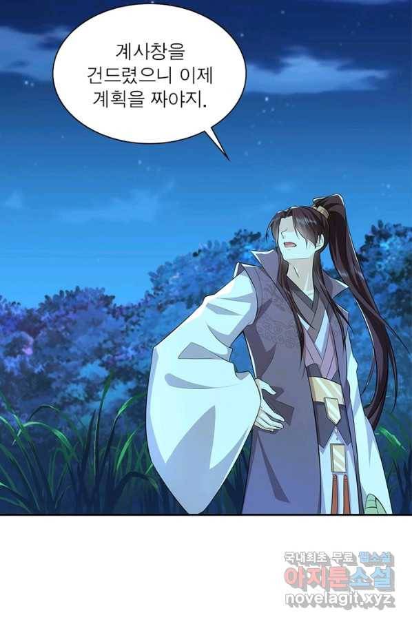 과로환생전기 14화 14
