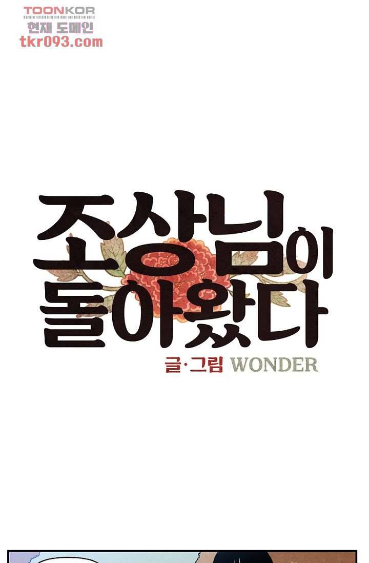 조상님이 돌아왔다 27화 1