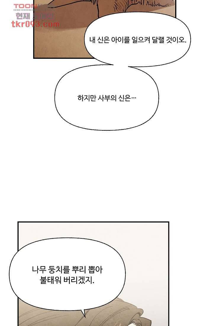 조상님이 돌아왔다 27화 14