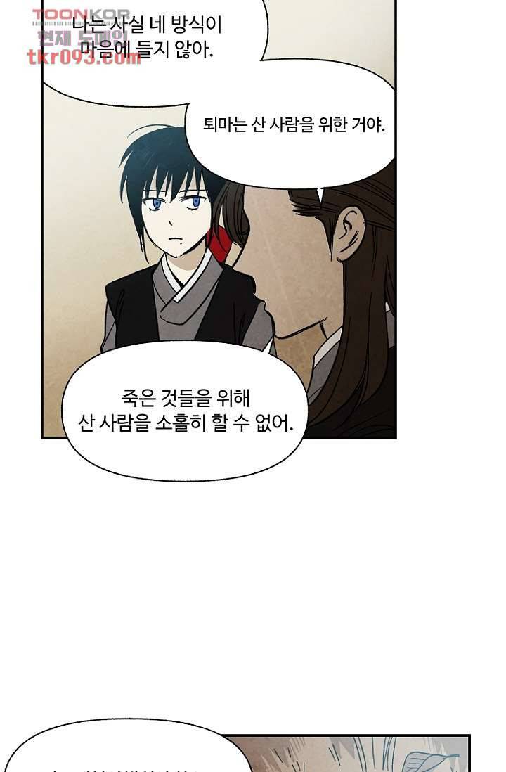 조상님이 돌아왔다 27화 16