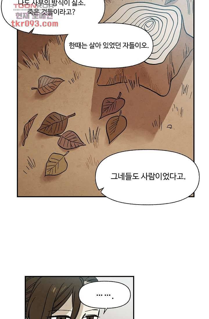 조상님이 돌아왔다 27화 17