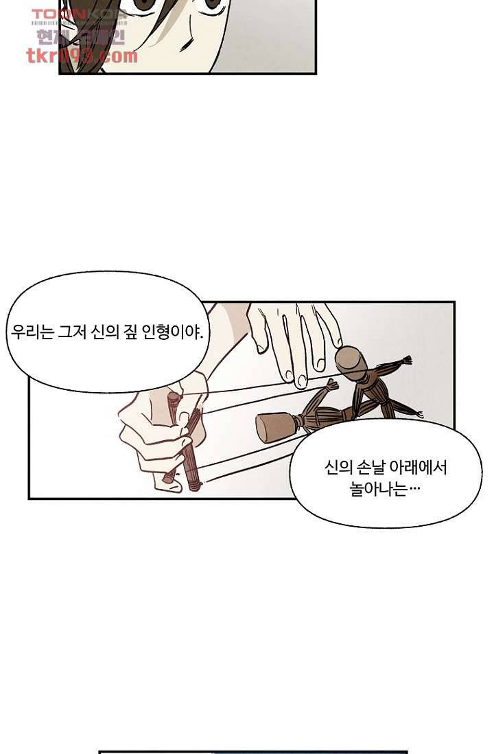 조상님이 돌아왔다 27화 18