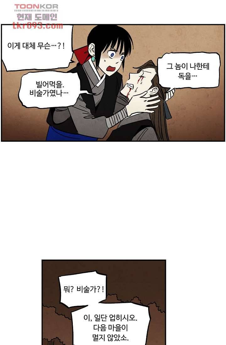 조상님이 돌아왔다 27화 25