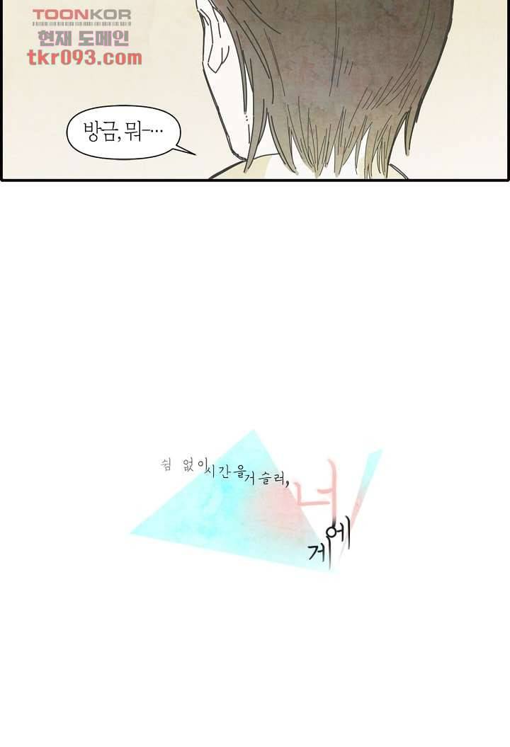 쉼없이 시간을 거슬러, 너에게 22화 2