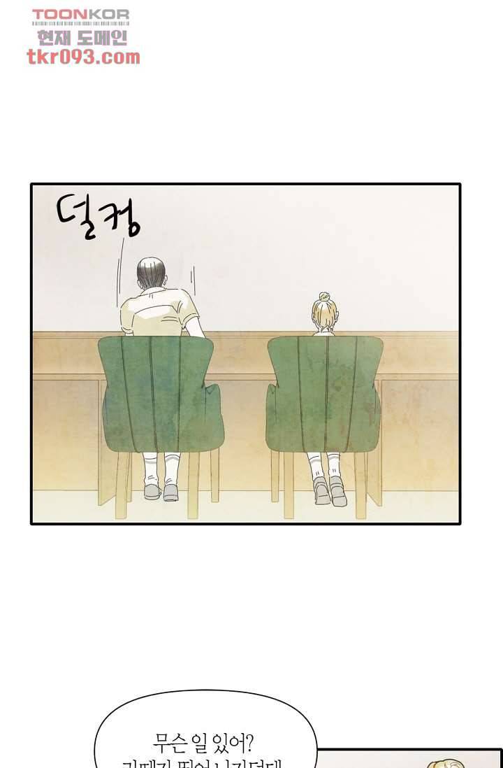 쉼없이 시간을 거슬러, 너에게 22화 3