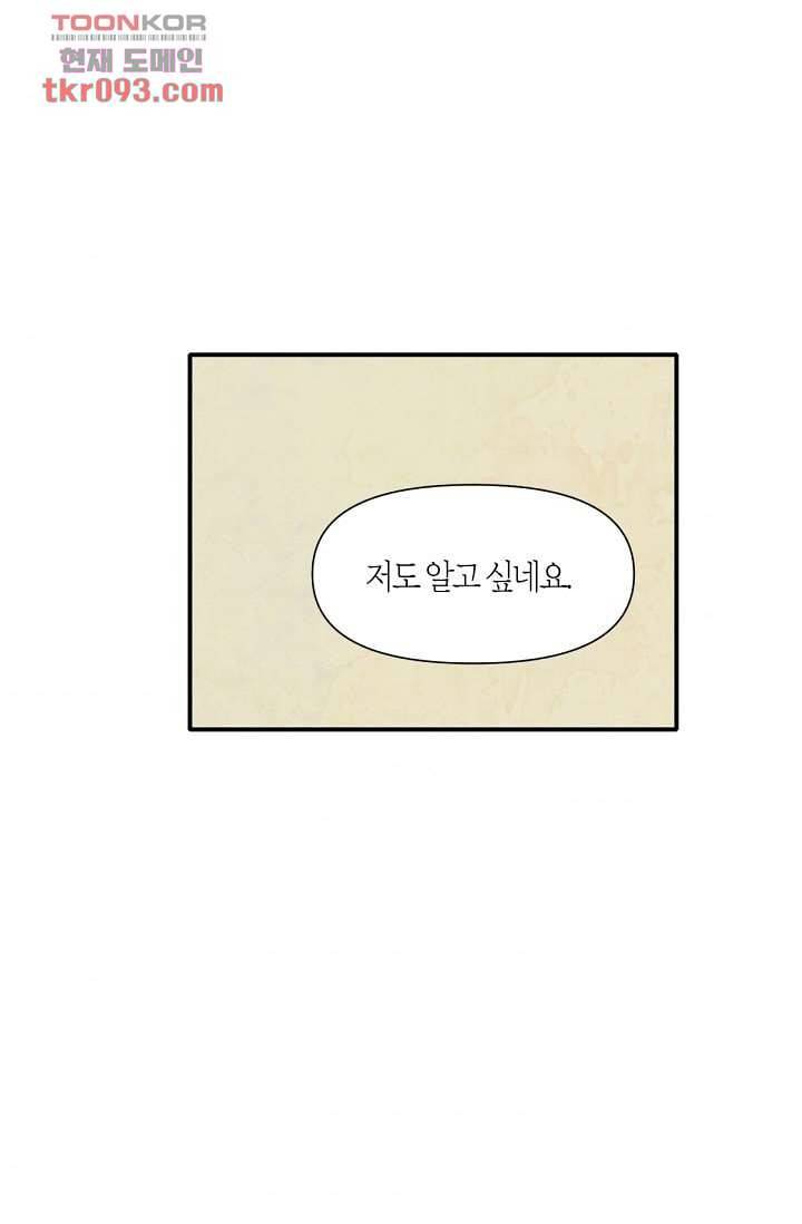 쉼없이 시간을 거슬러, 너에게 22화 5