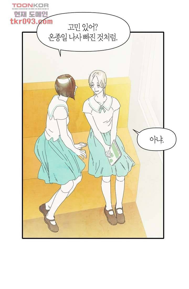 쉼없이 시간을 거슬러, 너에게 22화 11