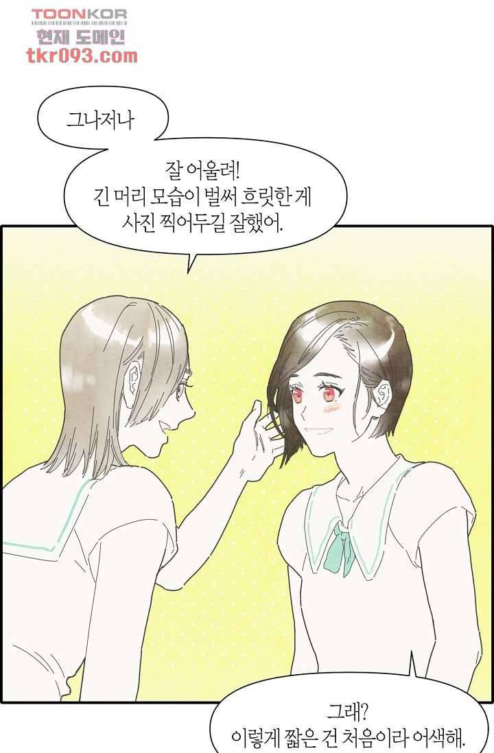 쉼없이 시간을 거슬러, 너에게 22화 12