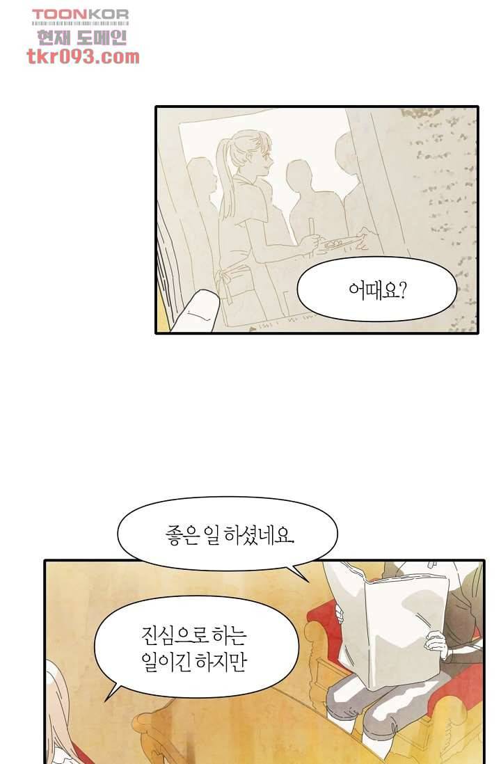 쉼없이 시간을 거슬러, 너에게 22화 15