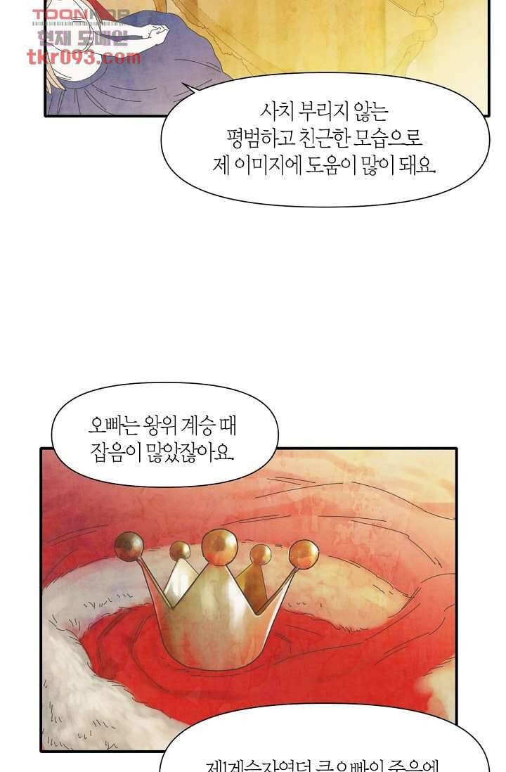 쉼없이 시간을 거슬러, 너에게 22화 16