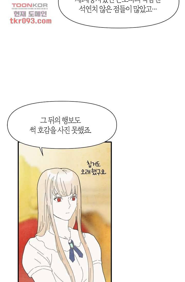 쉼없이 시간을 거슬러, 너에게 22화 17